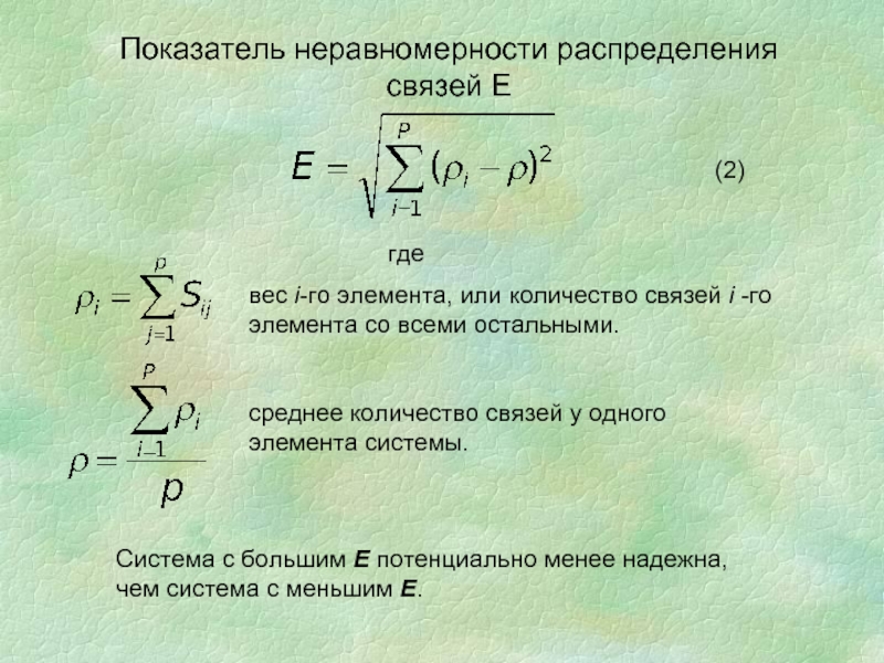 Связь распределений. Неравномерность распределения связей. Коэффициент неравномерности движения. Кол связь. Неравномерность распределения медицинских кадров,.