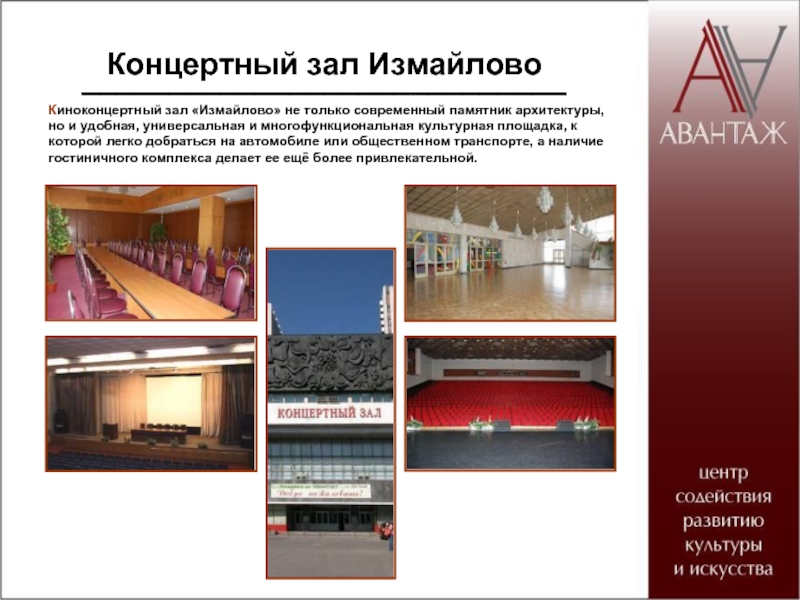 Концертный зал измайлово измайловское ш. Концертный зал Измайлово. Измайловский концертный зал Москва. Концертный зал на Измайловском шоссе. Концертный зал Измайлово схема зала.