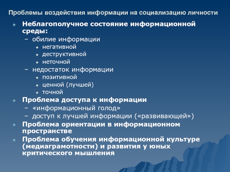 Специальные воздействия на информацию. Влияние проблемы. Влияние информации. Неблагополучное состояние языковой среды фото. Обилие информации.