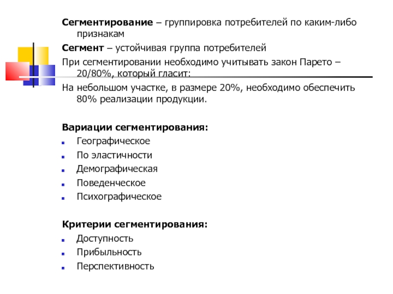 Группы потребителей услуг