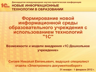 Сигаев Николай Евгеньевич, ведущий специалист отдела Электронного документооборот