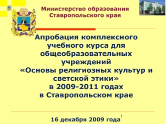 Министерство образования Ставропольского края