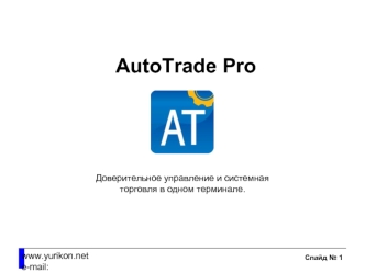 AutoTrade Pro