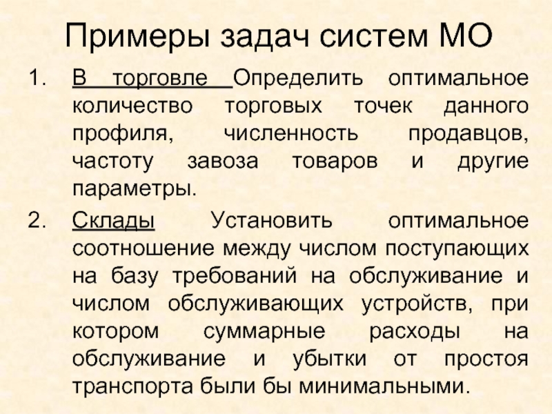 Система торговли