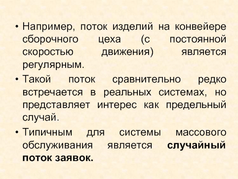 Что такое поток. Потоковая презентация. Система поток. Поток в одно изделие может быть достигнут.