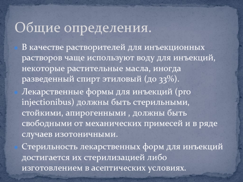 Требования к воде для инъекций. Оценка качества растворов для инъекций. Показатели качества инъекционных растворов. Показатели качества растворов для инъекций. Контроль качества растворов для инъекций.