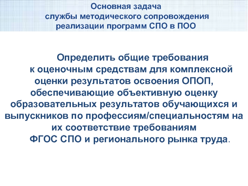 Комплексная оценка образовательных программ. Красноярский стандарт качества образования. Стандарт Московская школа презентация. Работа в поо СПО. Стандарт Московская школа.