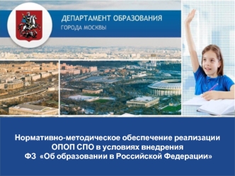Московский стандарт качества образования