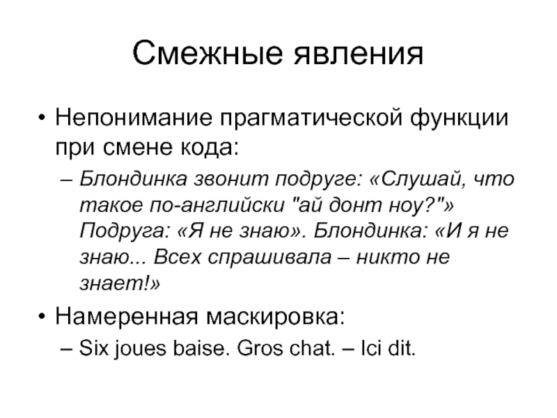 Смежные явления. Каламбур в лингвистике. Каламбур в английском языке. Каламбуры на английском. Каламбур в английском языке функции.