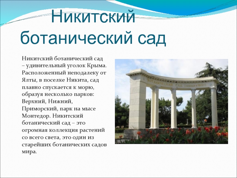 Реферат: Природно-заповедный фонд Крыма
