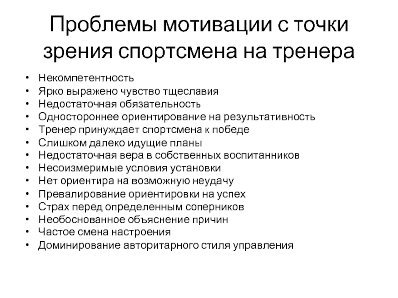 Проблема мотив. Проблемы мотивации. Проблемы мотивации в организации. Главные проблемы мотивации предприятия. Мотивация для решения проблем.