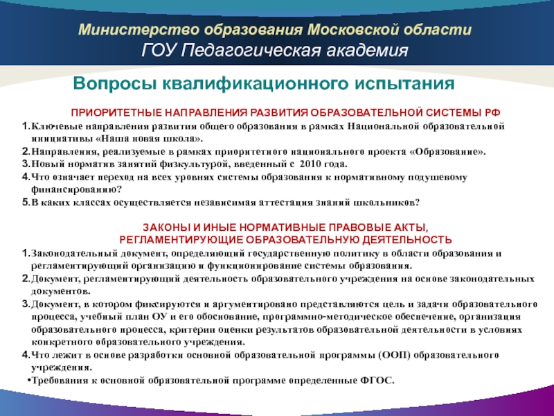 Согласно проекту ключевые направления развития российского образования являются одним из драйвера