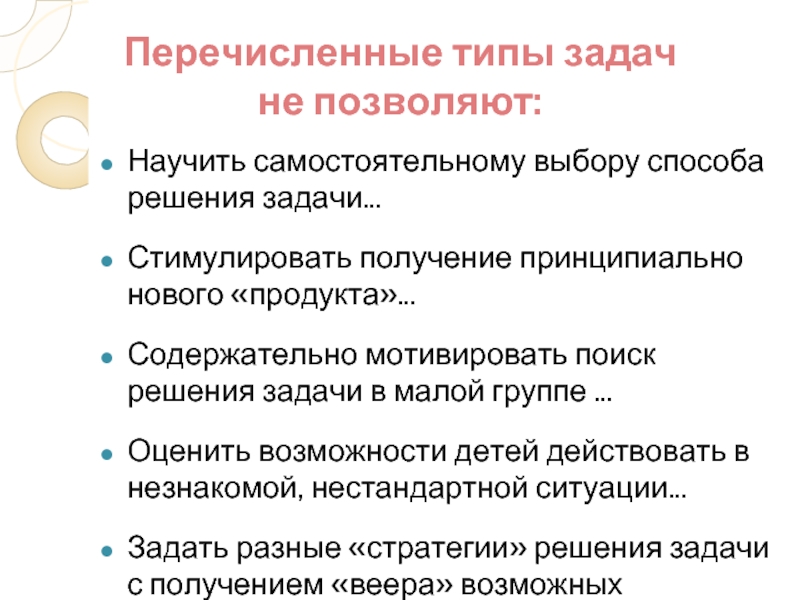 Перечислите виды ссылок. Типы задач. Типы заданий. Перечисление задач в презентации. Виды задач.