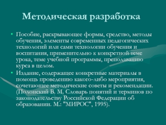 Методическая разработка