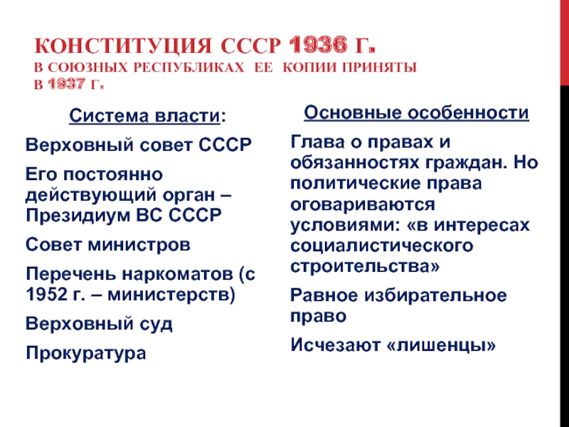 Изменения конституции 1936 года