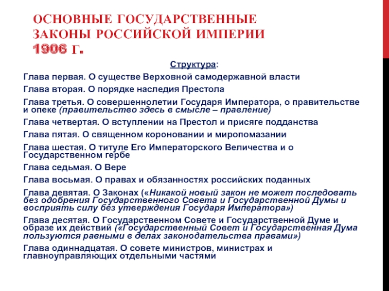 Утверждение основных государственных законов российской империи