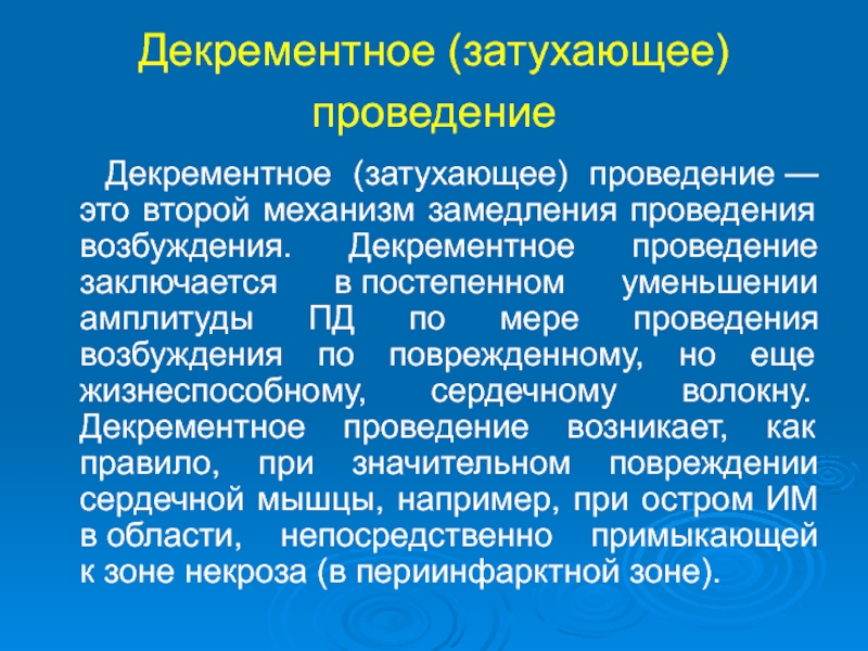 Заключается в проведении