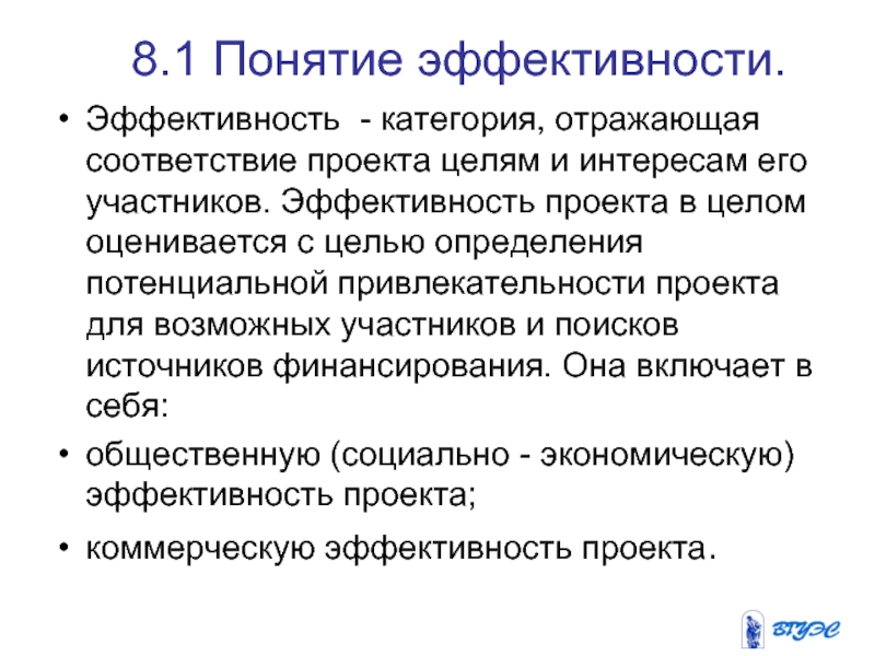 Эффективность коммерческой деятельности презентация