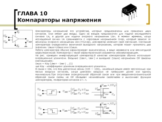 Компараторы напряжения