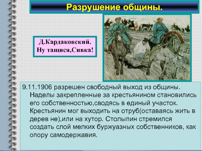 Выход из общины. Разрушение общины. Крестьянин выходит из общины. Разрешен выход из общины.