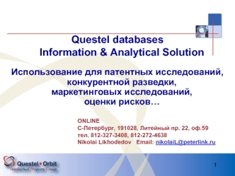 Questel databases Information & Analytical Solution 
Использование для патентных исследований, конкурентной разведки, маркетинговых исследований, оценки рисков…