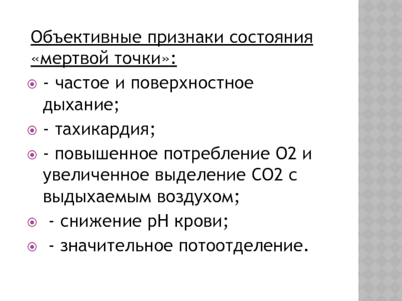 Физиологическая характеристика состояний организма при спортивной деятельности презентация