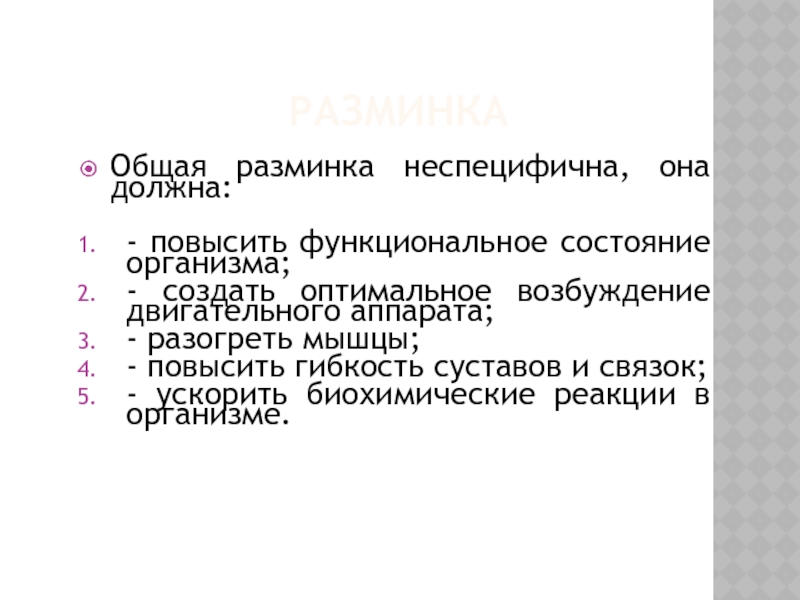 Физиологическая характеристика состояний организма при спортивной деятельности презентация