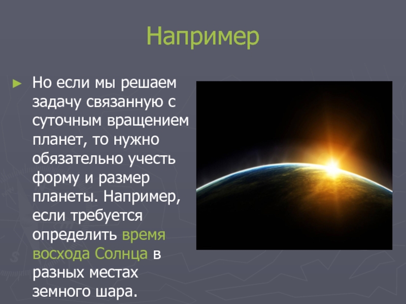 Вращаются планеты текст. Вращающаяся Планета испускающая серебряные стрелы.