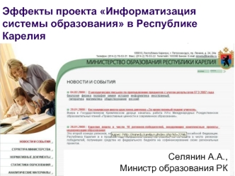 Эффекты проекта Информатизация системы образования в Республике Карелия