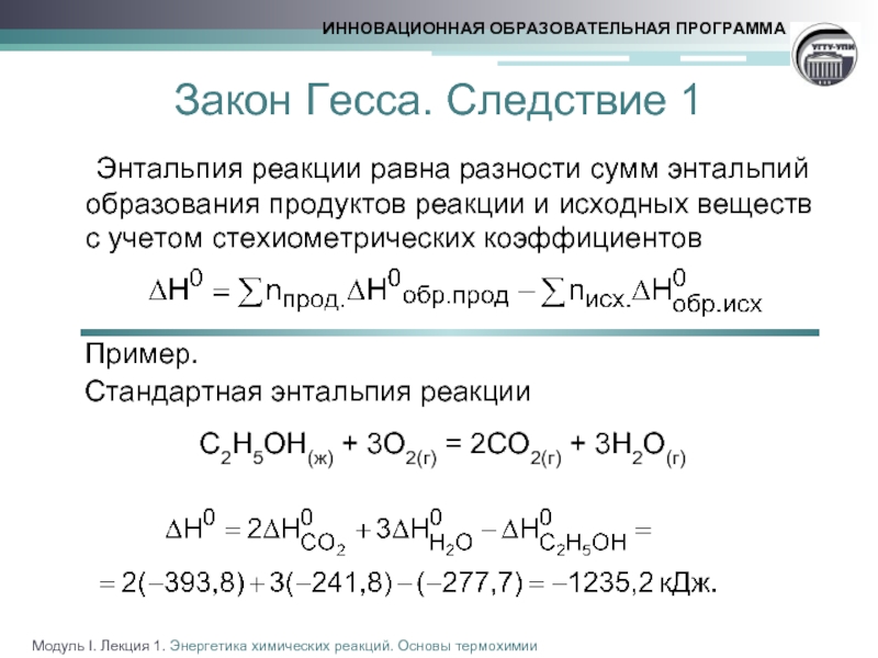 Энтальпия реакции образования и сгорания. Энтальпия реакции равна разности сумм. Энтальпия химической реакции равна сумме энтальпий образования. Стандартная энтальпия реакции.