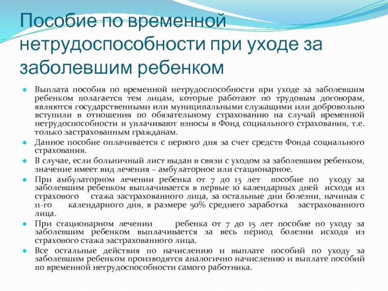 Презентация на тему пособие по временной нетрудоспособности