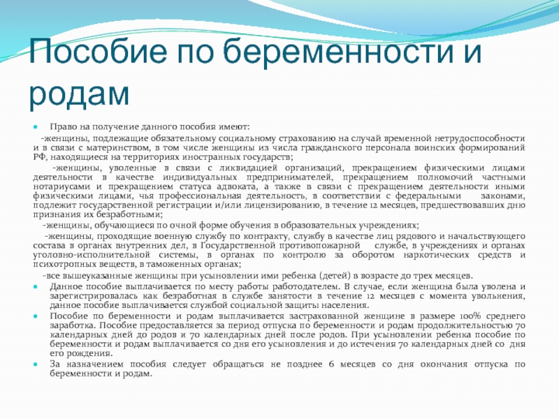 Выплаты по беременности и родам. Пособие по беременности и родам. Социальные пособия по беременности и родам. Пособие по беременности и родам размер пособия. Кому назначается пособие по беременности и родам.