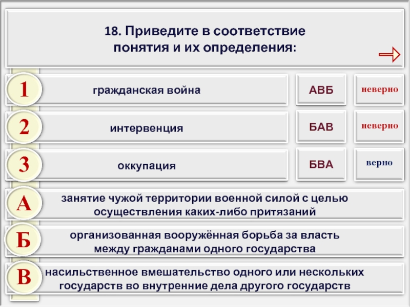 Привести в соответствие. Приведите в соответствие. Приведите в соответствие понятие и его определение. Приведите в соответствие определения и термины. Привести в соответствие понятия и определения Гражданская война.