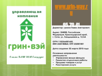 www.grin-way.ru

95 70 41