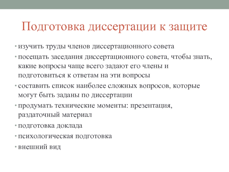 Как отвечать на вопросы на защите проекта