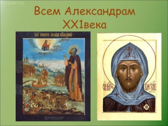 Чудотворный житийный образ Святого Благоверного Князя Александра Невского в деяниях
