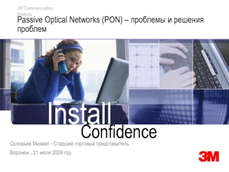 Passive Optical Networks (PON) – проблемы и решения проблем