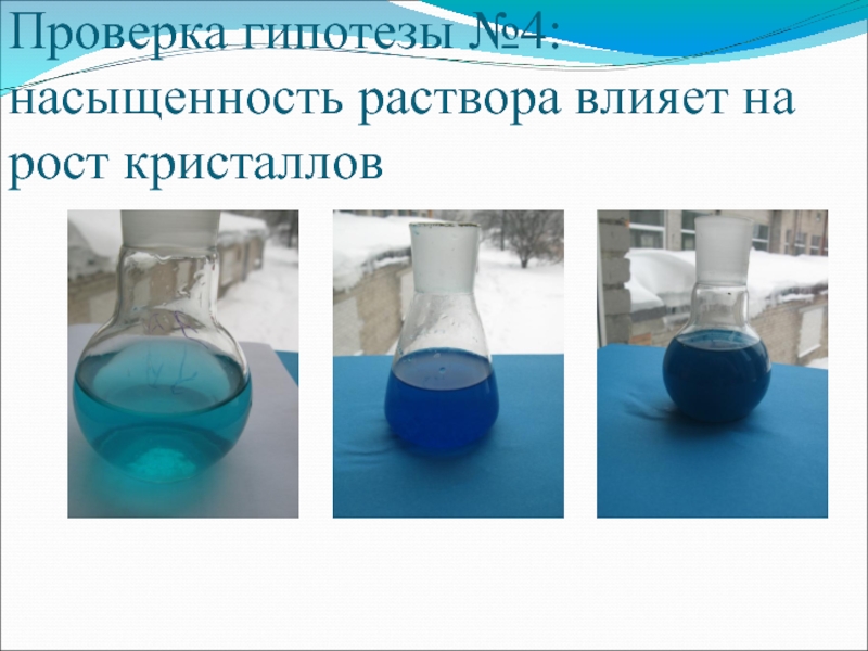 Какой раствор насыщенный. Насыщенный ненасыщенный и пересыщенный растворы. Насыщенный и ненасыщенный раствор. Растворы насыщенные ненасыщенные перенасыщенные. Растворы по насыщенности.