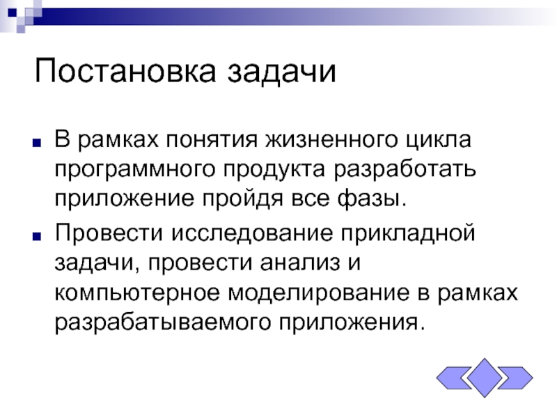 В рамках понятия. Понятие жизненного цикла в программировании. Цикличность программной политики ТВ.