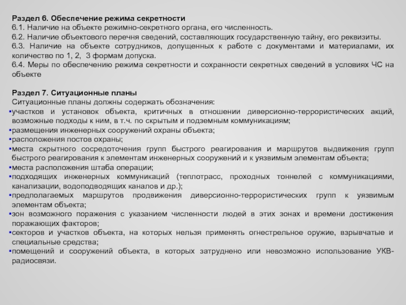 Инструкция 3 1 04. Инструкция по обеспечению режима секретности. Обеспечение режима. Инструкция по режиму секретности. Проект инструкции по обеспечению режима секретности.