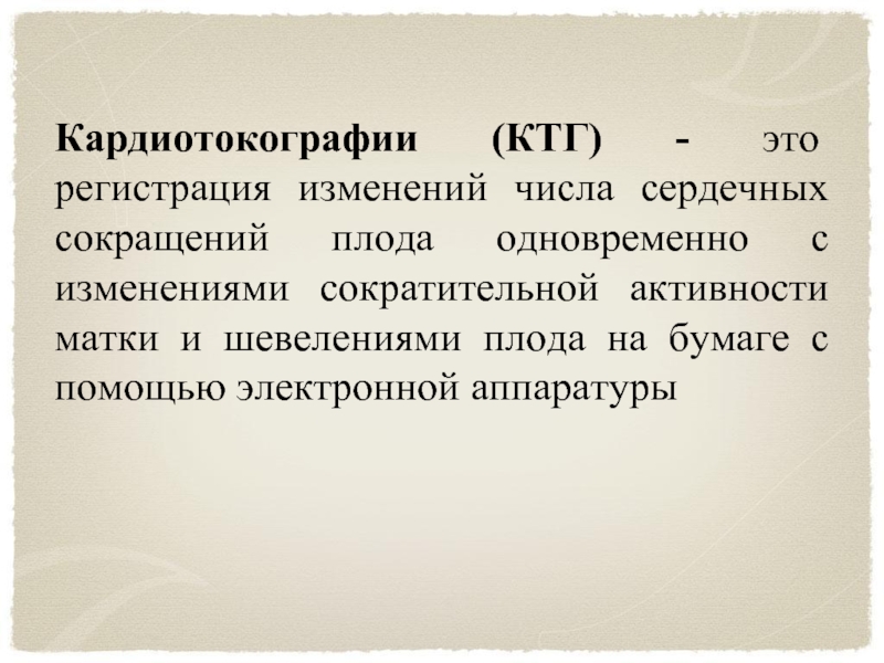 Ктг это. КТГ миокардиальный рефлекс. КТГ коэффициент технической готовности. Расчет КТГ оборудования. Формула КТГ оборудования.