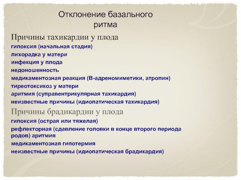 Причины тахикардии у мужчин. Причины тахикардии плода. Тахикардию у плода вызывают. Тахикардия причины. Учащённое сердцебиение причины у женщин.