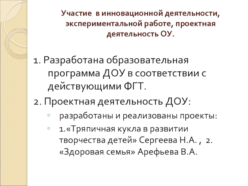 Образовательная программа доо разрабатывается. Инновационная деятельность проектная экспериментальная это.