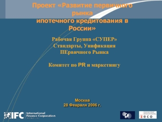 Москва
28 Февраля 2006 г.