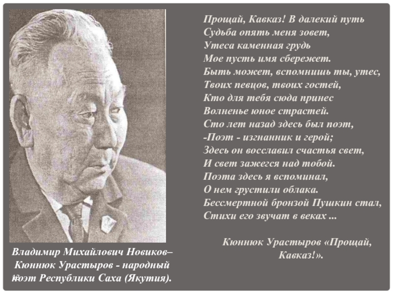 Слух обо мне пройдет по всей руси. Стихи про Якутию. Стихи на якутском. Стихотворение моя Якутия. Стихотворения якутских поэтов о родине.