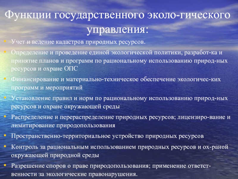 Природопользование в ведении российской федерации
