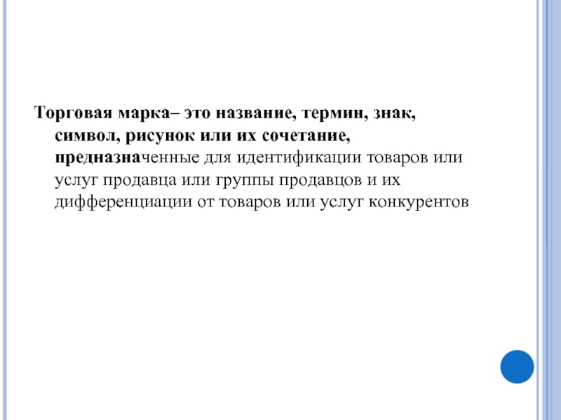 Название термин знак символ рисунок или их комбинация