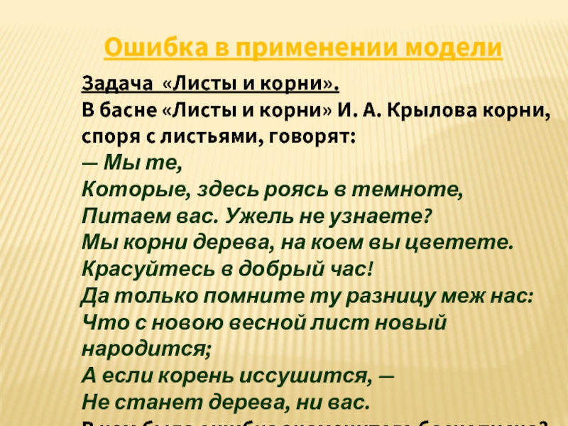 Скажи лист. Басня листы и корни. Листы и корни басня Крылова. Басня листы и корни текст. Листья басня Крылова листья и корни.