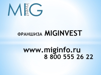 www.miginfo.ru
