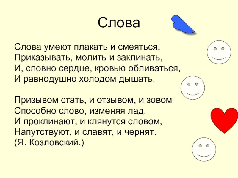 Колокольчик звонко плачет и хохочет и визжит схема предложения